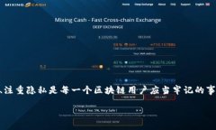 首先，根据区块链的特性