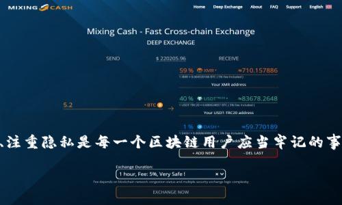 首先，根据区块链的特性，imToken钱包地址是由一系列字符组成的公开地址，任何人都可以查看该地址的交易记录。但是，这并不意味着你能够直接通过这个地址查找到具体的用户身份信息。以下是详细解释：

### 区块链的匿名性
区块链技术本质上是去中心化和透明的。每个钱包地址上的交易数据都是公开的，任何人都可以通过区块链浏览器查询到这些数据。然而，钱包地址并不是个人身份的直接反映。也就是说，通过一个钱包地址你只能看到该地址的交易交易活动，而不能找到与其相关的具体个人信息。

### 查找交易记录
如果你有某个imToken钱包的地址，可以通过区块链浏览器（如Etherscan、BscScan等）查询该地址的所有交易记录。这些交易记录包括：

- 交易时间
- 交易金额
- 交易哈希
- 发送和接收地址

但所有这些数据都是匿名的，你很难从中推断出关于该地址持有者的更多信息。

### 用户身份的保护
为了保护用户隐私，大部分区块链和钱包应用都设计了匿名交易的机制。这意味着即使某个钱包地址参与了某一笔交易，外界也无法直接得知交易背后是哪位用户。在某些情况下，若用户将其钱包地址与个人身份信息关联（如在某个交易所注册时使用的邮箱或社交媒体账号），可能会泄露一些信息，但这通常是用户自愿的。

### 相关的法律和道德问题
即使技术上可能找到某些信息，法律和道德问题也限制了这些行为的合法性。在许多国家，未经允许追踪个人信息被视为侵犯隐私权。因此，在搜索钱包地址相关信息时，务必要遵循相关法律法规。

### 如何保护自己的隐私
如果担心自己的imToken钱包地址被查到，可以采取以下措施：

1. **使用多地址策略**：不要在多个交易中使用同一个钱包地址，尽量为每个交易使用新的地址。
2. **不透露钱包地址**：在社交媒体上尽量避免透露自己的钱包地址，减少被识别的风险。
3. **注意链接与安全**：确保在安全和可靠的网站上进行交易，避免数据被泄露。

### 结论
总的来说，imToken钱包地址本身是不可追踪个人身份的，但通过巧妙的手段，某些情况下可以将地址与个人关联。但正如我所言，遵循法律、注重隐私是每一个区块链用户应当牢记的事情。

如果你有进一步的问题或者需要更详细的信息，请随时问我！