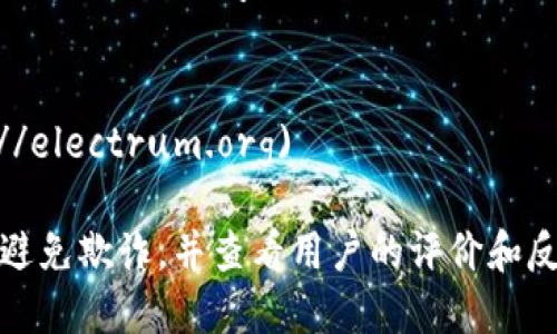 比特币钱包有很多不同的官网，具体的网站取决于你想要使用哪种比特币钱包。以下是一些知名的比特币钱包及其官网：

1. **Blockchain Wallet**  
   官网：[https://www.blockchain.com/wallet](https://www.blockchain.com/wallet)

2. **Coinbase Wallet**  
   官网：[https://www.coinbase.com/wallet](https://www.coinbase.com/wallet)

3. **Exodus Wallet**  
   官网：[https://www.exodus.com](https://www.exodus.com)

4. **Armory Wallet**  
   官网：[https://btcarmory.com](https://btcarmory.com)

5. **Electrum Wallet**  
   官网：[https://electrum.org](https://electrum.org)

当选择比特币钱包时，请确保确认其官网以避免欺诈，并查看用户的评价和反馈。