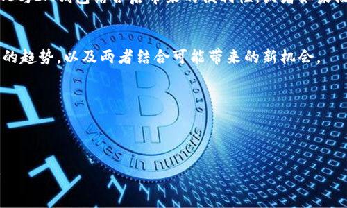 要将GXS（GXS区块链平台）与IM钱包提到一起，可以考虑以下几个步骤和要点来进行有效的推广和整合：

### 1. 了解IM钱包
介绍IM钱包的基本概念及其功能，如支持的加密货币、买卖功能、安全性等。让用户了解IM钱包的优势。

### 2. 探讨GXS平台
提供GXS的背景信息，包括它的生态系统、技术优势、使用场景等，帮助GXS平台的重要性和特点。

### 3. 连接点
明确GXS和IM钱包之间的联系，例如GXS是否支持通过IM钱包进行交易，或是在IM钱包中如何安全地存储和管理GXS代币。

### 4. 实际操作步骤
提供详细的操作指南，比如如何在IM钱包中添加GXS代币，如何进行交易等。可以结合一些轻松的语言，让整个内容更加亲切和易懂。

### 5. 用户体验
分享一些用户的真实体验或者案例，展示GXS与IM钱包结合后带来的便利性，或者如果没有使用，可能会面临的烦恼。

### 6. 未来展望
讨论GXS与IM钱包未来的潜力，区块链技术的趋势，以及两者结合可能带来的新机会。

以下是一个示例内容结构：

---

在链上畅游：如何在IM钱包中轻松掌握GXS