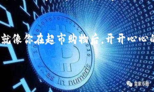 提取imToken钱包里的资金相对简单，但仍然需要小心谨慎。以下是提取imToken钱包资金的步骤、注意事项以及一些相关的信息。请确保在进行操作时，使用安全的网络环境和设备。

第一步：打开imToken钱包
首先，你需要打开你的imToken钱包应用。如果你已经下载并安装了这一应用，请确保你输入了正确的密码以顺利登录。如果你忘记了密码，可能需要进行恢复，但在这里我们暂时假设你能够顺利进入钱包界面。

第二步：选择提取的资产
在imToken主界面上，你可以看到所有的数字资产列表（如以太坊、比特币、USDT等）。请选择你打算提取的特定数字货币。点击进入你想提取的资产页面。

第三步：选择提取方式
一旦你选择了具体的资产，你将看到资产的相关详情。在这里，你需要寻找提取或转账的选项。一般来说，imToken会提供“提现”或“转账”功能，可以将资产转移到你的交易所账户、其他钱包或个人银行账户（支持一些法币交易的情况）。

第四步：输入提取信息
你需要输入提取的信息，包括目标地址（如你的交易所地址或其他数字钱包地址）、转账金额等。请仔细核对地址，确保输入正确，因为数字货币转账是不可逆的，发送到错误地址的钱可能无法恢复！那可真是个“谁还没点小烦恼呢？”的情形。

第五步：确认并授权
确认你输入的信息无误后，请点击确认提取。此时，imToken可能会要求你进行身份验证或输入二次密码。确保你记得这些信息，因为有时候这是保护你资产安全的重要步骤。

第六步：等待确认
成功提交提取请求后，等待一段时间，通常几分钟到一个小时不等，你的钱就应该到达目标地址。你可以在你的imToken钱包内查看转账状态。

注意事项
ul
  li始终保持应用和钱包的安全性，避免在不安全的网络环境中使用imToken。/li
  li确保你对加密货币的基本知识有所了解，避免不必要的损失。/li
  li定期备份你的钱包，让资产更安全。/li
  li警惕各种网络诈骗，不要随意分享你的私钥及助记词。/li
/ul

提取后的监控
提取成功后，建议你在各个相关平台上定期检查余额和交易记录，确保资产安全。这个过程就像是养成一个好习惯，继续学习和了解数字货币的世界是非常重要的。

总结
提取imToken钱包里的资金并不是一件复杂的事，只要按照步骤操作并确保信息安全，你就能顺利完成提取。这就像你在超市购物后，开开心心的提着袋子回家。不过，永远要记住“安全第一”这条小准则，让你的数字资产在风云变幻的金融海洋中安全航行。

希望以上信息对你有所帮助！如果你有其它问题或需要进一步的了解，欢迎随时询问。