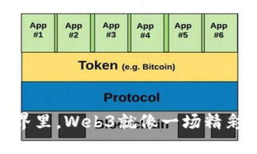 在大橙子世界里，Web3就像一场精彩的果园冒险