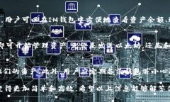 IM钱包支持以太坊及ERC20代