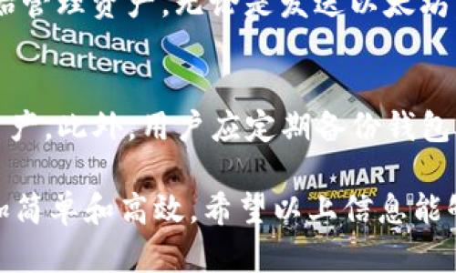 IM钱包支持以太坊及ERC20代币，但以太坊本身是建立在以太坊主链上的，而ERC20是一种在以太坊平台上构建的代币标准。当你在IM钱包中持有以太坊和ERC20代币时，可以说IM钱包支持这两者，但本质上以太坊不是ERC20代币，它是以太坊网络的原生数字货币。

以下是一些相关的说明：

什么是以太坊？
以太坊是一个开源的区块链平台，允许开发者创建和部署智能合约和去中心化应用（DApps）。它的原生代币是以太坊（ETH），也被称为以太币。ETH是网络内部的支付手段，用户可以用它来支付交易手续费和服务费用。

什么是ERC20？
ERC20是以太坊上最常用的代币标准，它定义了一组规则，供开发者用来创建自己的代币。大多数基于以太坊的代币都是遵循这一标准的，例如USDT、LINK等。ERC20代币可以在以太坊区块链上相互交易，并利用以太坊的基础设施。

IM钱包支持哪些功能？
IM钱包是一款功能丰富的数字货币钱包，支持多种主流虚拟货币的存储与管理，包括以太坊和众多ERC20代币。用户可以在IM钱包中方便地查看资产余额、进行转账、交易等操作。

怎么在IM钱包中管理以太坊和ERC20代币？
使用IM钱包管理以太坊和ERC20代币非常简单。用户只需下载安装IM钱包，创建一个新钱包或导入已有钱包，即可开始管理资产。无论是发送以太坊，还是和朋友分享一两枚小代币，IM钱包都能轻松搞定。记住，谁还没点小烦恼呢？

如何确保数字资产的安全？
在管理数字资产时，安全总是第一位的。IM钱包提供了多种安全措施，如私钥加密、密码保护等，帮助用户保护他们的资产。此外，用户应定期备份钱包并小心防范各种可能的网络攻击。

总体而言，IM钱包为用户提供了一个安全、便捷的环境来管理他们的以太坊和ERC20代币，使得数字资产管理变得更加简单和高效。希望以上信息能够解答你的疑惑，并帮助你更好地使用IM钱包。