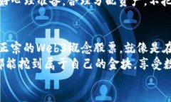 ovina  最正宗的Web3概念股票