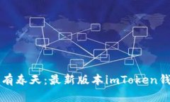 “数字钱包也有春天：最