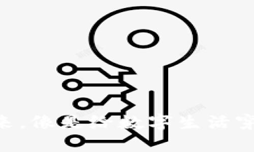 台湾Web3：未来已来，像是给数字生活穿上“超级隐形斗篷”!