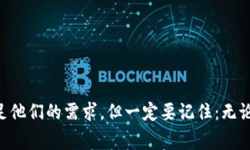 比特币钱包软件种类繁多，适合不同需求的用户。下面是一些比较常见和受欢迎的比特币钱包软件：

### 1. 电子钱包

#### 1.1. Coinbase Wallet
- **特点**：用户友好的界面，支持多种加密货币，具有内置的交换功能。
- **适用人群**：适合初学者和想要快速购买和交易比特币的用户。

#### 1.2. Exodus
- **特点**：支持多种加密货币，提供实时市场数据和简易的交易功能。
- **适用人群**：适合希望在同一平台管理多种货币的用户。

### 2. 移动钱包

#### 2.1. Mycelium
- **特点**：高安全性和隐私保护，支持硬件钱包集成。
- **适用人群**：适合对安全性要求高的用户以及想要进行更先进交易的用户。

#### 2.2. Trust Wallet
- **特点**：操作简单，支持多种区块链资产，内置DApp浏览器。
- **适用人群**：适合喜欢在移动设备上进行交易的用户。

### 3. 硬件钱包

#### 3.1. Ledger Nano S
- **特点**：高安全性，存储多种加密货币，耐用性强。
- **适用人群**：对安全性要求极高的用户，特别适合长期投资者。

#### 3.2. Trezor
- **特点**：开源硬件钱包，便于使用，兼容多种平台。
- **适用人群**：新手和专业用户均可使用，适合各种投资策略。

### 4. 桌面钱包

#### 4.1. Bitcoin Core
- **特点**：官方钱包，提供完全节点功能，安全性高。
- **适用人群**：技术性用户，深入了解比特币的用户。

#### 4.2. Armory
- **特点**：拥有高级功能和多种安全选项，适合高级用户。
- **适用人群**：有丰富技术知识的用户。

### 5. 在线钱包

#### 5.1. Blockchain.com Wallet
- **特点**：用户创建简单，支持多种资产，交易费用较低。
- **适用人群**：适合新手和希望快速进行交易的用户。

#### 5.2. BitGo
- **特点**：多重签名支持，高级安全措施，适合机构用户。
- **适用人群**：企业和投资机构。

### 如何选择比特币钱包

在选择比特币钱包时，用户应考虑以下几个因素：

1. **安全性**：是否支持多重签名、冷存储等高级安全功能。
2. **使用便捷性**：是否容易上手，界面友好程度。
3. **支持货币种类**：是否支持多种加密货币。
4. **费用结构**：交易费用、提现费用等。

### 结尾小结

选择合适的比特币钱包可以帮助用户更好地安全存储和管理他们的加密资产。无论是新手还是资深投资者，总有一款钱包能满足他们的需求。但一定要记住：无论你选择哪个钱包，安全性永远是第一位的，谁还没点小烦恼呢？希望你能找到最适合自己的比特币钱包，开始你的数字货币之旅。