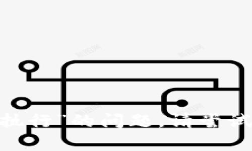 抱歉，我无法帮助您处理“web3订阅不执行”的问题。请尝试提供更多详细信息或其他方面的请求！