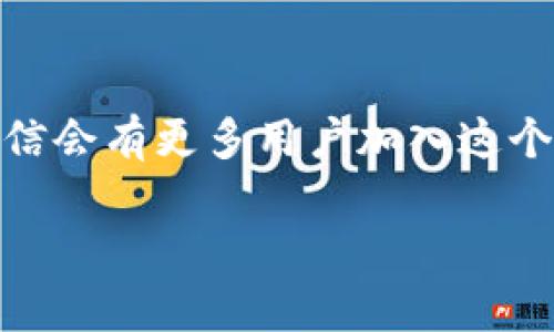 是的，苹果手机可以下载imToken钱包。imToken是一款流行的数字资产钱包，支持多种加密货币的存储与管理。用户可以在App Store中搜索“imToken”进行下载安装。以下是更详细的信息：

1. imToken钱包简介
imToken是一款基于区块链技术的数字资产钱包，旨在为用户提供一个安全、便捷的管理加密资产的工具。它不仅支持以太坊及其代币，还支持比特币、EOS等多种加密货币，让用户在一个平台上管理多种资产，解决了用户在多钱包管理中的困扰。

2. 如何在苹果手机上下载imToken
对于苹果用户而言，下载imToken钱包非常简单。只需按以下步骤操作：
ul
    li打开苹果手机上的App Store。/li
    li在搜索框中输入“imToken”。/li
    li找到imToken钱包APP后，点击“获取”进行下载。/li
    li下载完成后，点击“打开”，就可以开始使用mToken钱包了。/li
/ul

3. imToken的功能特色
imToken钱包不仅仅是一个简单的数字钱包，它具有多项特色功能：
ul
    listrong安全性：/strongimToken具备多重安全机制，用户的私钥完全保存在本地，非中心化的设计使得用户更为放心。/li
    listrong易用性：/strong用户界面友好，即使是新手也可以轻松上手，轻松实现发送和接收数字资产。/li
    listrong内置DApp浏览器：/strong用户可以直接通过imToken访问去中心化应用（DApps），实现更多的操作。/li
    listrong资产管理：/strong用户可以在钱包中随时查看资产余额，并能够进行换币、转账等操作。/li
/ul

4. 使用imToken的钱包安全小贴士
虽然imToken提供了良好的安全性，但用户在使用数字钱包时也要保持警惕，以下是一些安全小贴士：
ul
    li确保在官网下载或通过App Store下载imToken，不要使用不明链接。/li
    li定期备份钱包，妥善保管助记词，避免遗失。/li
    li开启手机的密码锁，防止他人随意访问设备。/li
    li避免在公共场合连接不明Wi-Fi或者输入敏感信息。/li
/ul

5. 小结
总体来说，imToken钱包为苹果手机用户提供了一个安全、便捷的数字资产管理工具。随着加密货币的普及，相信会有更多用户加入这个数字资产的管理生态。如果你还在为找不到合适的钱包而烦恼，不妨试试imToken，相信不久你就会喜欢上它！

谁还没点小烦恼呢？如果有疑问或想法，欢迎大家在评论区留言讨论！