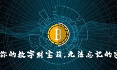 比特币钱包就像你的数字