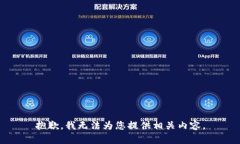 抱歉，我无法为您提供相