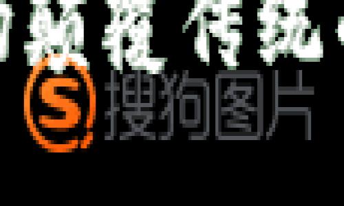 Web3：一场颠覆传统的概念游戏