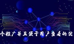 思考一个推广并且便于用