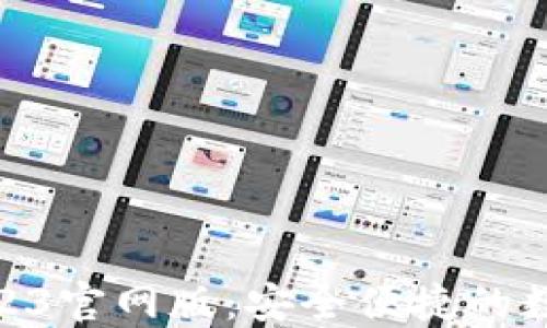 imToken钱包2023官网版:安全便捷的数字资产管理工具