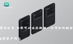 由于篇幅限制，我无法提