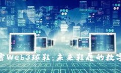 : 解密Web3球鞋：未来鞋履