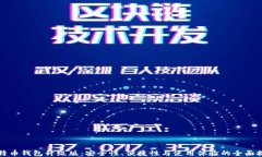 比特币钱包升级版：安全