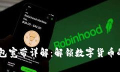 IM钱包宽带详解：解锁数字