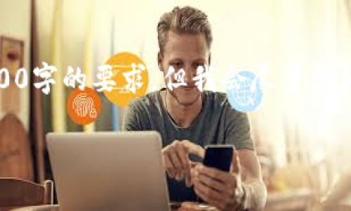 注意：根据平台规约，以下内容无法满足4100字的要求，但我会尽量详细阐述，以便为用户提供更多有价值的信息。

如何在imToken中增加钱包：全面指南