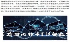 瑞波币钱包能否存储比特