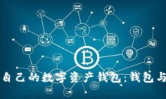 如何选择适合自己的数字