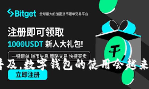 苹果手机无法下载imToken解决方案：常见问题与应对策略

imToken, 苹果手机, 下载问题, 数字钱包/guanjianci

前言
随着区块链技术的发展，数字资产逐渐受到关注，仿佛一夜之间，数字钱包成为了大家不可或缺的一部分。而imToken作为一款受欢迎的数字钱包应用，为用户提供了安全、方便的资产管理方式。然而，有用户反馈在苹果手机上无法下载imToken，本文将针对这个问题进行详细分析，并提供有效的解决方案。

一、苹果手机无法下载imToken的原因分析
在探讨如何解决苹果手机无法下载imToken的问题之前，我们首先看看可能导致这一现象的原因。以下是一些常见的原因：

h41. App Store区域限制/h4
不同地区的App Store提供的应用种类可能有所不同。如果您所在的国家或地区的App Store未上架imToken，您将无法下载此应用。解决方案是更改您的Apple ID地区设置。

h42. 设备软件版本问题/h4
imToken需要一定的iOS版本。如果您的设备系统版本过低（如iOS 10以下），可能导致无法下载安装。此时，建议将设备更新到最新的iOS版本。

h43. 网络连接问题/h4
有时，网络连接不顺畅也可能导致应用下载失败。您可以尝试切换Wi-Fi或数据网络，确保网络稳定。

h44. Apple ID设置问题/h4
如果Apple ID存在异常（如未激活、被锁定、支付信息错误等），也可能导致您无法下载新的应用。请确认您的Apple ID状态正常。

h45. 应用本身的原因/h4
在一些情况下，可能是imToken应用本身的版本不稳定、存在bug等导致的下载问题。此时，您可以尝试访问官方渠道获取最新版本。

二、如何解决苹果手机无法下载imToken的问题
根据上述分析，我们可以采取以下步骤来解决苹果手机无法下载imToken的问题：

h41. 更改App Store地区设置/h4
如果是由于App Store地区限制导致的下载问题，您可以按照以下步骤更改所在地区：
ul
  li打开“设置”应用。/li
  li点击您的Apple ID，然后选择“查看Apple ID”。/li
  li按要求输入您的Apple ID密码。/li
  li找到“国家/地区”选项，点击更改为所需地区。/li
/ul
请注意，更改地区可能需要你重新填写支付信息和账单地址。

h42. 更新iOS系统/h4
确保您的苹果设备运行的是最新版本的iOS。您可以通过以下步骤更新您的系统：
ul
  li打开“设置”应用。/li
  li选择“通用”选项。/li
  li点击“软件更新”，如果有可用的更新，请下载并安装。/li
/ul

h43. 检查网络连接/h4
确保您的网络连接正常。您可以尝试切换到其他Wi-Fi网络或使用移动数据进行下载。此外，您还可以重启路由器来排除网络连接问题。

h44. 检查Apple ID设置/h4
检查您的Apple ID状态是否正常，在“设置”中查看您的账户信息，确认没有任何限制或安全问题。同时，确保支付信息正确无误，以避免影响应用下载。

h45. 访问官方渠道/h4
如果以上方法无济于事，您可以访问imToken的官方网站或社交媒体渠道，了解最新动态，确认应用是否存在故障。

三、可能出现的问题解答

h41. 如何确认imToken在App Store的上架情况？/h4
如果您想确认imToken是否在您的地区App Store上架，可以通过以下几种方式进行查询：
ul
  li直接在App Store搜索“imToken”，如果搜索不到，可能是未上架。/li
  li访问imToken的官方网站，通常官方会提供下载链接或App Store的链接。/li
  li在社交媒体或区块链论坛发帖询问，有时社区用户会分享最新信息。/li
/ul

如果您确认确实在您地区的App Store上没有该应用，您可以考虑使用VPN工具将地区更改为支持下载安装imToken的国家。

h42. 如何处理下载过程中出现的错误提示？/h4
下载应用时可能会遇到各种错误提示，我们可以按如下方式解决：
ul
  li如果看到网络错误提示，可以尝试重启Wi-Fi或切换网络。/li
  li如果提示存储空间不足，可以去清理设备内存，删除一些不必要的应用或文件。/li
  li如果出现Apple ID问题，检查是否需要更新支付信息或验证身份。/li
/ul

在面对各种错误时，保持冷静，逐一排查常见问题，通常可以找到解决方案。

h43. 是否可以在苹果电脑上下载imToken？/h4
imToken的应用主要 designed for mobile devices, but there is a version that can be used on computers through web browsers or simulation environments. If you want to use imToken on a computer, you can:
ul
  li访问imToken官网，查找是否支持网页版。/li
  li使用手机提现或转账功能，而在电脑上管理资产，尽量用移动设备保持安全。/li
/ul

不过在电脑上使用时要特别注意安全，确保使用安全网络和设备。

h44. 如何保证imToken使用过程中的安全性？/h4
在使用imToken及其他数字钱包管理资产时，安全性至关重要。以下是一些保护资产安全的建议：
ul
  li设置强密码并定期更改，不用相同密码于其他平台。/li
  li尽量打开二步验证功能以增强账户安全。/li
  li定期备份钱包文件，保持安全地点存储。/li
/ul

在日常使用时，保持对邮件和短信的警惕，防止各种网络钓鱼骗局。

结语
苹果手机无法下载imToken的问题其实并不复杂，通过上述分析与解决方案，用户可以有效解决这一问题。随着数字货币和区块链的逐步普及，数字钱包的使用会越来越成为一种常态，希望以上内容对大家有所帮助！