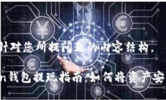 以下是针对您所提问题的