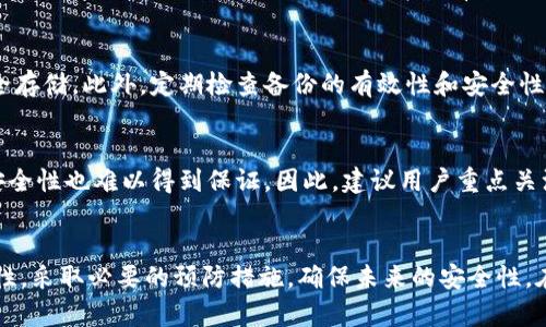 如何找回忘记的imToken钱包助记词：详细指南与解决方案
imToken钱包, 助记词找回, 加密货币安全, 数字资产管理/guanjianci

引言
在数字货币日益普及的今天，我们使用的加密钱包也愈发重要。imToken作为一种主流的加密钱包，以其便捷的操作和丰富的功能受到广泛欢迎。然而，很多用户在使用imToken钱包时，可能会面临一个棘手的问题——忘记助记词。助记词是你数字资产的钥匙，一旦遗失，将无法恢复钱包内的资产。本文将深入探讨助记词的重要性、如何找回忘记的助记词，并解答与此问题相关的常见疑问。

助记词的重要性
助记词是一组由12个或24个单词组成的短语，用于生成和恢复你的加密钱包。每个助记词都有其独特性，且与区块链技术密切相关。助记词不仅是钱包内所有私钥的根源，还是你管理和控制数字资产的唯一凭证。如果你忘记了这串词语，将无法访问和恢复所持有的加密货币，这使得助记词的安全性变得至关重要。

如何找回忘记的imToken钱包助记词
首先，当你意识到自己忘记了助记词后，不必过于恐慌。尽管找回助记词的难度较高，但以下一些步骤可能帮助你找回或重置钱包：

strong1. 查找存储的副本/strong
许多人会在纸上、笔记本中或数字文件中存储助记词。回忆一下你是否曾将其记录在某个地方，检查所有可能的存储介质。

strong2. 联系imToken客服/strong
如果你在检查所有地方后仍找不到助记词，可以尝试联系imToken的客服。在某些情况下，他们可能会提供帮助或指导，但需要注意，安全性是第一位的，客服并不会直接提供助记词的恢复。

strong3. 使用助记词生成器/strong
如果你有部分记忆，尝试使用助记词生成器。虽然这不是完全可靠的方法，但它可能会帮助你拼凑出遗漏的部分。请务必在可信赖的页面上进行此操作，以避免安全风险。

strong4. 备份和安全措施/strong
无论找回是否成功，记得在今后的使用中做好助记词的备份和存储工作。将其保存在安全的地方，最好是将纸质版存放在防火的保险箱中，或利用一些密码管理软件进行加密存储。

常见问题解答

h4问题1：助记词是什么？为什么如此重要？/h4
助记词是生成加密钱包地址和私钥的重要信息，它们是用来恢复钱包的关键组件。每个助记词都与一组特定的私钥相对应，只有通过它们才能完全控制钱包中的资产。因此，遗失助记词意味着失去了对钱包及其资产的控制权，无法进行交易和兑换。

h4问题2：如果我忘记助记词，还能找回我的资产吗？/h4
遗憾的是，如果丢失了助记词，通常很难找回钱包及其内部的资产。助记词是保证你对资产管理和控制的唯一途径。除非你备份了助记词并妥善保存，否则没有其他的恢复方法。加密货币的去中心化特性使得没有第三方能够帮助你恢复助记词或找回资产。

h4问题3：如何避免未来再次遗忘助记词？/h4
避免遗忘助记词的最好方法是采取有效的备份和管理措施。用户可以将助记词写在纸上并放置在一个安全的地方，比如一个防火的保险箱，或者使用密码管理工具进行安全存储。此外，定期检查备份的有效性和安全性，可以最大限度地保护自己的数字资产。

h4问题4：我可以通过其他信息找回我的imToken钱包吗？/h4
在一些特定情况下，用户可能会通过关联的手机号码或电子邮件找回钱包，但这通常不是主流的恢复方式。大多数情况下，钱包的恢复依赖于助记词，其他凭证的有效性和安全性也难以得到保证。因此，建议用户重点关注助记词的管理与备份。

结论
imToken钱包的助记词是保护和管理数字资产的关键要素。如果不小心忘记了助记词，找回的过程可能会相当艰难。通过本文的解读，希望你能够更好地理解助记词的重要性，采取必要的预防措施，确保未来的安全性。在使用数字资产管理工具时，始终保持警惕和谨慎，才是保护自己财产的最佳方式。