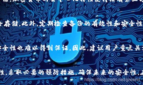 如何找回忘记的imToken钱包助记词：详细指南与解决方案
imToken钱包, 助记词找回, 加密货币安全, 数字资产管理/guanjianci

引言
在数字货币日益普及的今天，我们使用的加密钱包也愈发重要。imToken作为一种主流的加密钱包，以其便捷的操作和丰富的功能受到广泛欢迎。然而，很多用户在使用imToken钱包时，可能会面临一个棘手的问题——忘记助记词。助记词是你数字资产的钥匙，一旦遗失，将无法恢复钱包内的资产。本文将深入探讨助记词的重要性、如何找回忘记的助记词，并解答与此问题相关的常见疑问。

助记词的重要性
助记词是一组由12个或24个单词组成的短语，用于生成和恢复你的加密钱包。每个助记词都有其独特性，且与区块链技术密切相关。助记词不仅是钱包内所有私钥的根源，还是你管理和控制数字资产的唯一凭证。如果你忘记了这串词语，将无法访问和恢复所持有的加密货币，这使得助记词的安全性变得至关重要。

如何找回忘记的imToken钱包助记词
首先，当你意识到自己忘记了助记词后，不必过于恐慌。尽管找回助记词的难度较高，但以下一些步骤可能帮助你找回或重置钱包：

strong1. 查找存储的副本/strong
许多人会在纸上、笔记本中或数字文件中存储助记词。回忆一下你是否曾将其记录在某个地方，检查所有可能的存储介质。

strong2. 联系imToken客服/strong
如果你在检查所有地方后仍找不到助记词，可以尝试联系imToken的客服。在某些情况下，他们可能会提供帮助或指导，但需要注意，安全性是第一位的，客服并不会直接提供助记词的恢复。

strong3. 使用助记词生成器/strong
如果你有部分记忆，尝试使用助记词生成器。虽然这不是完全可靠的方法，但它可能会帮助你拼凑出遗漏的部分。请务必在可信赖的页面上进行此操作，以避免安全风险。

strong4. 备份和安全措施/strong
无论找回是否成功，记得在今后的使用中做好助记词的备份和存储工作。将其保存在安全的地方，最好是将纸质版存放在防火的保险箱中，或利用一些密码管理软件进行加密存储。

常见问题解答

h4问题1：助记词是什么？为什么如此重要？/h4
助记词是生成加密钱包地址和私钥的重要信息，它们是用来恢复钱包的关键组件。每个助记词都与一组特定的私钥相对应，只有通过它们才能完全控制钱包中的资产。因此，遗失助记词意味着失去了对钱包及其资产的控制权，无法进行交易和兑换。

h4问题2：如果我忘记助记词，还能找回我的资产吗？/h4
遗憾的是，如果丢失了助记词，通常很难找回钱包及其内部的资产。助记词是保证你对资产管理和控制的唯一途径。除非你备份了助记词并妥善保存，否则没有其他的恢复方法。加密货币的去中心化特性使得没有第三方能够帮助你恢复助记词或找回资产。

h4问题3：如何避免未来再次遗忘助记词？/h4
避免遗忘助记词的最好方法是采取有效的备份和管理措施。用户可以将助记词写在纸上并放置在一个安全的地方，比如一个防火的保险箱，或者使用密码管理工具进行安全存储。此外，定期检查备份的有效性和安全性，可以最大限度地保护自己的数字资产。

h4问题4：我可以通过其他信息找回我的imToken钱包吗？/h4
在一些特定情况下，用户可能会通过关联的手机号码或电子邮件找回钱包，但这通常不是主流的恢复方式。大多数情况下，钱包的恢复依赖于助记词，其他凭证的有效性和安全性也难以得到保证。因此，建议用户重点关注助记词的管理与备份。

结论
imToken钱包的助记词是保护和管理数字资产的关键要素。如果不小心忘记了助记词，找回的过程可能会相当艰难。通过本文的解读，希望你能够更好地理解助记词的重要性，采取必要的预防措施，确保未来的安全性。在使用数字资产管理工具时，始终保持警惕和谨慎，才是保护自己财产的最佳方式。