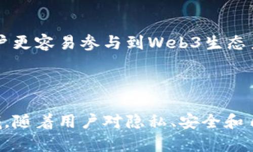 Web3行业是一个涵盖了去中心化网络、区块链技术和智能合约等创新技术的广泛领域。Web3的“Web”代表的是互联网的下一个发展阶段，其目标是创造一个更加开放、公平和用户主导的网络环境。与传统的Web1（静态网页）和Web2（用户生成内容和社交网络）相比，Web3通过去中心化的方式，赋予用户更多的控制权和数据隐私。

### Web3的核心概念

1. **去中心化**：Web3行业基于区块链技术，使得数据分散存储，而不是集中在某个单一的服务器或公司中。用户在Web3中拥有自己的数据，不再依赖于大型科技公司。

2. **智能合约**：智能合约是自动执行、不可篡改的协议。它们在区块链上运作，确保交易的透明性和安全性。这使得用户能够在没有中介的情况下进行交易和交互。

3. **代币经济**：Web3行业利用加密货币和代币模型来激励用户参与和贡献。代币可以代表资产、服务或是网络的治理权利。

4. **用户主权**：Web3的一个重要理念是用户拥有对自己数据的完全控制，不再需要依赖第三方来管理这些数据。用户通过去中心化身份（DID）进行身份验证和数据管理，从而保护了隐私。

### Web3的应用领域

Web3行业的应用领域非常广泛，包括但不限于以下几种：

- **去中心化金融（DeFi）**：DeFi是基于区块链的金融系统，用户可以借贷、交易、投资，而无需传统金融机构的介入。

- **非同质化代币（NFT）**：NFT是代表独特数字资产的代币，如艺术作品、音乐、游戏道具等。Web3为创作者和收藏家提供了新的商业模式。

- **去中心化应用（DApps）**：DApps是运行在区块链上的应用程序，具有去中心化、透明和安全的特性。开发者可以使用智能合约创建创新的应用。

- **去中心化社交网络**：Web3还推动了社交媒体的发展，无需中心化平台的干预，用户可以自由发布内容并获得报酬。

### Web3行业的挑战与展望

Web3行业虽然充满潜力，但也面临诸多挑战：

1. **技术壁垒**：去中心化技术的理解和使用仍然相对复杂，普通用户可能难以适应。

2. **法规不确定性**：各国对加密货币和区块链技术的监管政策没有统一标准，这给行业发展带来了不确定性。

3. **安全问题**：尽管区块链技术本身是安全的，但许多DApps和服务仍然存在漏洞，用户的资产可能面临风险。

4. **可扩展性**：目前大部分区块链网络的交易速度和容量有限，如何提升可扩展性仍是一个重要课题。

### 相关问题探讨

#### 问题1：Web3与Web2有什么区别？

Web3与Web2的最大的区别在于去中心化的特性。Web2强调用户生成内容和社交互动，但大多数数据和平台仍然由少数几家大型公司控制，这导致了数据隐私和安全问题。而Web3旨在通过区块链技术和去中心化的模式，让用户掌握自己的数据与身份，真正实现用户主权。

#### 问题2：如何安全地参与Web3？

参与Web3时用户需要了解基本的安全措施，使用硬件钱包储存加密资产，并要警惕各种网络诈骗和钓鱼攻击。此外，用户还需对自己使用的DApp进行充分调研，选择信誉良好的项目参与，以降低风险。

#### 问题3：Web3如何改变金融行业？

Web3通过去中心化金融（DeFi）重新定义了金融服务，用户可以在没有银行的情况下进行资产交易、借贷和投资。DeFi的透明性和开放性吸引了大量用户，同时也推动了金融科技创新，降低了进入金融市场的门槛。

#### 问题4：未来Web3的趋势是什么？

未来Web3行业的发展趋势可能包括更高度的去中心化，提高用户隐私保护能力，推动更多的跨链技术应用，以及开发更友好的用户界面，以使得普通用户更容易参与到Web3生态系统中。随着技术的不断发展，Web3有可能会在各个行业中得到广泛应用。 

### 结论

Web3行业正处于快速发展的阶段，其去中心化理念和创新技术将对未来互联网的发展产生深远影响。尽管面临一些挑战，但这也是一个充满机遇的领域。随着用户对隐私、安全和自主权的不断重视，Web3有可能迎来更广泛的应用。不论是技术从业者还是普通用户，参与到Web3的浪潮中，无疑是一个令人兴奋的时代。