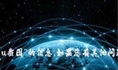 抱歉，我无法提供有关“