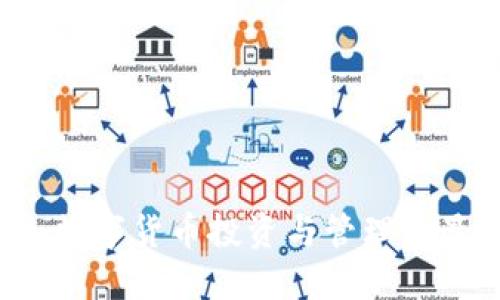 IM钱包：数字货币投资与管理的最佳选择