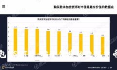 小狐狸钱包USDT币：安全便