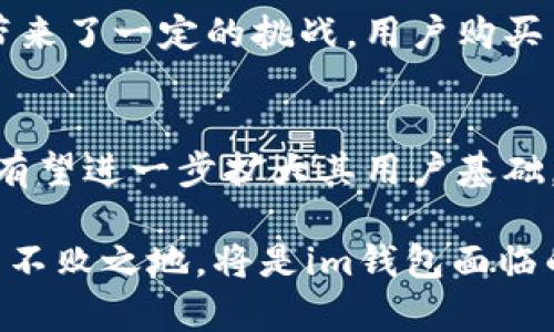 yumiaoim钱包在中国的可用性与实用性解析/yumiao
im钱包, 中国支付, 数字钱包, 加密货币/guanjianci

在数字化时代，数字钱包已经成为人们日常生活中不可或缺的一部分。尤其是在中国，随着移动支付的广泛普及，数字钱包的使用越来越方便。今天，我们将详细讨论“im钱包在中国的可用性与实用性”这一话题，并探讨在这个平台上用户可能会遇到的一些问题。

一、im钱包简介
im钱包是一款集成了多种功能的数字钱包，用户可以通过该平台进行在线交易、支付、存储和管理多种数字资产。其最大的特点是支持多种主流加密货币，吸引了诸多用户的关注。im钱包还提供了高度的安全保障，确保用户资金安全，同时支持多平台使用，包括手机、电脑和平板等。

二、im钱包在中国的使用现状
在中国，数字支付和移动支付已经深入到人们的日常生活中，支付宝和微信支付等应用已经占据了市场的主要份额。然而，im钱包作为一种可能的新兴选择，其可用性需要进行详细分析。

首先，im钱包在技术上的先进性使其能够处理多种加密货币的交易，给用户提供了多样化的投资选择。这对于对加密货币感兴趣的用户来说，无疑是一个很大的吸引力。中国市场上，许多用户对于新兴的加密资产表现出浓厚的兴趣，特别是年轻一代用户。

传统的支付方式在中国的使用非常普遍，很多用户习惯于使用支付宝和微信支付。然而，im钱包的存在为这些用户提供了更多的选择。当用户希望进行跨境支付或投资时，im钱包能够提供便利。而随着越来越多的人了解数字货币及其潜在价值，im钱包的需求可能会逐渐上升。

三、使用im钱包的优缺点
尽管im钱包拥有许多优势，但在使用的过程中，用户也可能会遇到一些挑战。

h41. 优点/h4
首先，im钱包支持多种主流的加密货币，如比特币、以太坊等，这为投资者提供了更多的选择。同时，im钱包的安全性高，采用了多重安全措施来保护用户的资产。此外，用户能够通过im钱包进行便捷的交易，不受地域的限制，方便了跨境支付。

h42. 缺点/h4
其次，im钱包在中国的接受程度相对较低。尽管市场在不断变化，但许多商家和消费者可能仍然优先选择支付宝和微信支付等更为广泛接受的平台。此外，使用im钱包进行交易也可能会涉及较高的手续费，特别是在涉及到跨境交易时。

hr

四、相关问题探讨

1. im钱包的安全性如何？
安全性是用户选择数字钱包时最为关注的问题之一。im钱包采用了多种加密技术来保护用户的资金，避免黑客攻击或数据泄露。钱包内的资金通常以加密方式存储，用户需要设置强密码并启用双重身份验证，以增加账户的安全性。然而，用户也需要提高警惕，不要随意分享个人信息或密码，避免因操作不当而导致的资金损失。

2. im钱包与支付宝、微信支付的比较
im钱包与中国市场上已有的支付方式（如支付宝、微信支付）相比，具有一定的优势与劣势。支付宝和微信支付在用户界面友好、用户基础庞大、商家支持广泛方面具备明显优势。相比之下，im钱包在接受度和易用性上可能不足。但在涉及加密货币投资和跨境交易时，im钱包提供了更高的灵活性和选择性。

3. 如何在中国使用im钱包进行跨境支付？
在中国使用im钱包进行跨境支付需要注意一些规定和限制。根据中国的外汇管制政策，个人每年的外汇兑换额度是有限的，这给用户在使用im钱包进行跨境交易时带来了一定的挑战。用户购买 cryptocurrency 的交易流程相对复杂，通常需要通过符合规定的交易平台进行资金兑换。此外，用户还需留意国外支付平台的接收政策，以确保交易顺利进行。

4. im钱包的未来发展趋势
数字钱包市场正在迅速发展，im钱包未来的主要发展趋势可能包括技术更新、市场拓展及用户教育等方面。随着越来越多的用户关注到加密货币的投资潜力，im钱包有望进一步扩大其用户基础。与此同时，教育用户如何安全、有效地使用数字钱包，也是im钱包在市场竞争中的关键。因此，im钱包的成功与否，与其在市场中的适应能力以及用户的反馈密切相关。

总之，虽然im钱包在中国的使用仍面临一定挑战，但随着市场的变化以及用户需求的增长，im钱包的潜力不可小觑。未来的数字支付市场非常广阔，如何在竞争中立于不败之地，将是im钱包面临的首要任务。