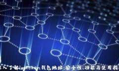 深入了解imToken钱包地址：