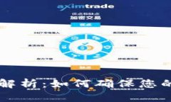 IM钱包哈希值解析：如何确