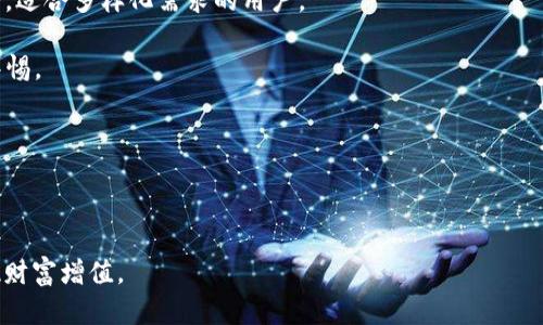    ASS钱包转IMToken的完整指南：如何安全高效地进行转账  /   
 guanjianci  ASS钱包, IMToken, 加密货币转账, 钱包安全  /guanjianci 

随着加密货币市场的不断发展，各种钱包应用程序和平台应运而生。其中，ASS钱包和IMToken是两个在用户中相对流行的数字资产管理工具。虽然这两个钱包都为用户提供了安全、便捷的存储和交易功能，但有时候用户可能需要将资金从一个钱包转移到另一个钱包。本文将详细介绍如何将资金从ASS钱包转移到IMToken，包括步骤、注意事项和常见问题等，帮助用户安全高效地完成转账。

ASS钱包简介
ASS钱包是一款用户友好的数字资产管理工具，它支持多种加密货币的存储、管理及交易。ASS钱包的安全性非常高，用户可以自主生成私钥并对其进行管理。同时，ASS钱包还提供了实时的市场行情和交易记录，让用户能够随时掌握自己资产的变动情况。

IMToken钱包简介
IMToken是国内外广泛使用的数字资产钱包之一，支持以太坊及其众多代币的管理。IMToken在操作界面上也相对友好，用户可以方便地进行转账、交易和查看资产。此外，IMToken提供了多种安全措施，为用户资产的安全保驾护航，使其成为许多投资者的首选钱包。

ASS钱包转IMToken步骤
在开始转账之前，用户需确保所有信息都已经确认，并确保IMToken钱包的地址正确无误。以下是将资金从ASS钱包转移到IMToken的详细步骤：

ol
    listrong打开ASS钱包并登录：/strong首先，打开ASS钱包的应用程序并使用您的帐户信息登录。/li
    listrong选择转账功能：/strong在主界面上，选择“转账”或“发送”功能，具体命名可能因版本不同而有所区别。/li
    listrong输入IMToken地址：/strong在接收地址栏输入您IMToken钱包的地址，确保地址的准确性，以免资产丢失。/li
    listrong输入转账金额：/strong在金额栏中输入您希望转账的金额。/li
    listrong确认交易信息：/strong仔细检查转账信息，包括地址、金额及相关手续费。/li
    listrong输入密码并确认转出：/strong根据提示输入您的钱包密码以确认转账，完成后提交交易。/li
    listrong查看交易状态：/strong可以通过ASS钱包或相关区块链浏览器查看交易状态，确保转账成功。/li
/ol

转账时的注意事项
虽然转账过程相对简单，但用户在进行ASS钱包到IMToken的转账时，需要注意以下几个方面：

ul
    listrong确保地址正确：/strong在输入IMToken钱包地址时，一定要仔细确认地址的完整性和准确性，地址错误可能导致资金的永久丢失。/li
    listrong选择正确的币种：/strongASS钱包支持多种加密货币，确保您选择了正确的币种进行转账，否则也可能导致资金的丢失。/li
    listrong手续费问题：/strong转账时需要支付一定的手续费，用户应提前确认手续费标准并保证钱包中有足够的余额。/li
    listrong交易确认时间：/strong由于区块链网络的拥堵，转账可能需要一定时间才能确认，因此请耐心等待。/li
/ul

常见问题解答

h4问题一：ASS钱包转IMToken后，为什么没有立即到账？/h4
尽管ASS钱包到IMToken的转账过程相对简单，但用户在转账后并不能立即看到资产到账。这通常是因为以下几个原因：

首先，区块链网络的特点决定了交易确认需要一定时间。特别是在网络拥堵时，交易确认时间可能会延长。区块链系统的去中心化特性意味着每笔交易都需要通过多个节点进行确认，因此在高峰时段，交易确认可能需要几分钟到几小时不等。

其次，用户转账的手续费也是影响到账时间的重要因素。每笔交易都需要支付手续费以激励矿工处理交易。如果用户选择的手续费过低，矿工可能会优先处理高手续费的交易，从而导致用户到账延迟。

最后，用户在进行转账时，如果输入的接收地址错误，或者选择错误的币种，交易可能会失败，甚至资金会丢失。因此，务必确保每一步都准确无误。

h4问题二：ASS钱包转账到账后如何查看？/h4
一旦ASS钱包的转账交易获得确认，用户可以通过多种方式查看自己在IMToken中的资产，以下是几种常见的方法：

首先，用户可以直接在IMToken钱包应用中查看余额。在IMToken钱包的主界面中，用户可以看到自己资产的总额以及各个币种的详细情况。如果转账成功，用户应能看到相应的增量。

其次，用户也可以在ASS钱包中查看交易记录，通过查看最近的交易记录可以确认该笔资产的转出情况，确保转账确实已完成。

此外，用户还可以借助区块链浏览器进行查询。在区块链浏览器中输入交易哈希值（Transaction Hash）可以查看交易的详细信息，例如确认状态、手续费及时间等。

需要提醒的是，如果资产在IMToken中并没有体现，可能是由于输入账户地址错误、交易未确认等原因。用户可以通过这些查询方式进行自我确认，并针对问题采取相应措施。

h4问题三：如何确保ASS钱包和IMToken的安全？/h4
当今社会中，安全性是数字资产管理用户最关心的问题之一。为了确保ASS钱包和IMToken的安全，用户可以采取以下几点措施：

首先，用户在创建钱包时，应选择复杂的密码并且定期更换。通过提高密码安全级别可以降低被攻击的风险。同时，不应该将钱包密码和其他个人信息随意分享给他人。

其次，通过启用双重认证（2FA）等额外安全措施，进一步提高钱包的安全性。IMToken等许多钱包应用程序都支持双重认证功能，通过增加验证步骤能够显著降低账户被盗的概率。

此外，定期备份钱包信息也是十分重要的。用户应将私钥或助记词备份在安全的位置，以防止因设备损坏或遗失造成的资产损失。

最后，保持警惕，不要轻易点击不明链接或下载未知软件。网络钓鱼是数字资产被盗的主要手段之一，用户需防范相关风险。

h4问题四：ASS钱包与IMToken的区别及优缺点分析/h4
ASS钱包与IMToken在功能以及用户体验上各有所长，了解两者的区别可以帮助用户根据自身需求选择适合的钱包：

在功能上，ASS钱包相对简单，主打用户友好型，适合刚接触加密货币的新手用户。IMToken则功能更为强大，不仅可以支持更多类型的数字货币，还提供多种DeFi和DApp服务，适合多样化需求的用户。

在安全性方面，两者均提供了一定的安全措施，比如私钥自身管理及双重认证等。不过，IMToken由于市场用户较多，因此吸引的攻击也相对较多，用户在使用时应格外保持警惕。

在用户体验上，ASS钱包界面简洁，容易上手，适合普通用户。IMToken在数据展示及功能设置上较为复杂，适合有一定经验的用户进行使用。

综上所述，用户在选择使用ASS钱包或IMToken时，可根据自身对操作复杂度、功能需求及安全性的要求进行选择，以达到最佳的数字资产管理体验。

在数字货币的世界里，钱包的选择以及正确的使用方式都是至关重要的。正确的理解和使用ASS钱包与IMToken，将助力广大加密货币用户更好地管理他们的数字资产，实现财富增值。