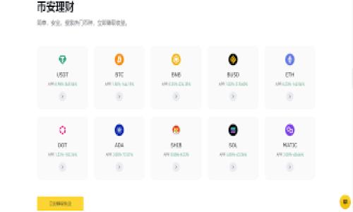    ASS钱包转IMToken的完整指南：如何安全高效地进行转账  /   
 guanjianci  ASS钱包, IMToken, 加密货币转账, 钱包安全  /guanjianci 

随着加密货币市场的不断发展，各种钱包应用程序和平台应运而生。其中，ASS钱包和IMToken是两个在用户中相对流行的数字资产管理工具。虽然这两个钱包都为用户提供了安全、便捷的存储和交易功能，但有时候用户可能需要将资金从一个钱包转移到另一个钱包。本文将详细介绍如何将资金从ASS钱包转移到IMToken，包括步骤、注意事项和常见问题等，帮助用户安全高效地完成转账。

ASS钱包简介
ASS钱包是一款用户友好的数字资产管理工具，它支持多种加密货币的存储、管理及交易。ASS钱包的安全性非常高，用户可以自主生成私钥并对其进行管理。同时，ASS钱包还提供了实时的市场行情和交易记录，让用户能够随时掌握自己资产的变动情况。

IMToken钱包简介
IMToken是国内外广泛使用的数字资产钱包之一，支持以太坊及其众多代币的管理。IMToken在操作界面上也相对友好，用户可以方便地进行转账、交易和查看资产。此外，IMToken提供了多种安全措施，为用户资产的安全保驾护航，使其成为许多投资者的首选钱包。

ASS钱包转IMToken步骤
在开始转账之前，用户需确保所有信息都已经确认，并确保IMToken钱包的地址正确无误。以下是将资金从ASS钱包转移到IMToken的详细步骤：

ol
    listrong打开ASS钱包并登录：/strong首先，打开ASS钱包的应用程序并使用您的帐户信息登录。/li
    listrong选择转账功能：/strong在主界面上，选择“转账”或“发送”功能，具体命名可能因版本不同而有所区别。/li
    listrong输入IMToken地址：/strong在接收地址栏输入您IMToken钱包的地址，确保地址的准确性，以免资产丢失。/li
    listrong输入转账金额：/strong在金额栏中输入您希望转账的金额。/li
    listrong确认交易信息：/strong仔细检查转账信息，包括地址、金额及相关手续费。/li
    listrong输入密码并确认转出：/strong根据提示输入您的钱包密码以确认转账，完成后提交交易。/li
    listrong查看交易状态：/strong可以通过ASS钱包或相关区块链浏览器查看交易状态，确保转账成功。/li
/ol

转账时的注意事项
虽然转账过程相对简单，但用户在进行ASS钱包到IMToken的转账时，需要注意以下几个方面：

ul
    listrong确保地址正确：/strong在输入IMToken钱包地址时，一定要仔细确认地址的完整性和准确性，地址错误可能导致资金的永久丢失。/li
    listrong选择正确的币种：/strongASS钱包支持多种加密货币，确保您选择了正确的币种进行转账，否则也可能导致资金的丢失。/li
    listrong手续费问题：/strong转账时需要支付一定的手续费，用户应提前确认手续费标准并保证钱包中有足够的余额。/li
    listrong交易确认时间：/strong由于区块链网络的拥堵，转账可能需要一定时间才能确认，因此请耐心等待。/li
/ul

常见问题解答

h4问题一：ASS钱包转IMToken后，为什么没有立即到账？/h4
尽管ASS钱包到IMToken的转账过程相对简单，但用户在转账后并不能立即看到资产到账。这通常是因为以下几个原因：

首先，区块链网络的特点决定了交易确认需要一定时间。特别是在网络拥堵时，交易确认时间可能会延长。区块链系统的去中心化特性意味着每笔交易都需要通过多个节点进行确认，因此在高峰时段，交易确认可能需要几分钟到几小时不等。

其次，用户转账的手续费也是影响到账时间的重要因素。每笔交易都需要支付手续费以激励矿工处理交易。如果用户选择的手续费过低，矿工可能会优先处理高手续费的交易，从而导致用户到账延迟。

最后，用户在进行转账时，如果输入的接收地址错误，或者选择错误的币种，交易可能会失败，甚至资金会丢失。因此，务必确保每一步都准确无误。

h4问题二：ASS钱包转账到账后如何查看？/h4
一旦ASS钱包的转账交易获得确认，用户可以通过多种方式查看自己在IMToken中的资产，以下是几种常见的方法：

首先，用户可以直接在IMToken钱包应用中查看余额。在IMToken钱包的主界面中，用户可以看到自己资产的总额以及各个币种的详细情况。如果转账成功，用户应能看到相应的增量。

其次，用户也可以在ASS钱包中查看交易记录，通过查看最近的交易记录可以确认该笔资产的转出情况，确保转账确实已完成。

此外，用户还可以借助区块链浏览器进行查询。在区块链浏览器中输入交易哈希值（Transaction Hash）可以查看交易的详细信息，例如确认状态、手续费及时间等。

需要提醒的是，如果资产在IMToken中并没有体现，可能是由于输入账户地址错误、交易未确认等原因。用户可以通过这些查询方式进行自我确认，并针对问题采取相应措施。

h4问题三：如何确保ASS钱包和IMToken的安全？/h4
当今社会中，安全性是数字资产管理用户最关心的问题之一。为了确保ASS钱包和IMToken的安全，用户可以采取以下几点措施：

首先，用户在创建钱包时，应选择复杂的密码并且定期更换。通过提高密码安全级别可以降低被攻击的风险。同时，不应该将钱包密码和其他个人信息随意分享给他人。

其次，通过启用双重认证（2FA）等额外安全措施，进一步提高钱包的安全性。IMToken等许多钱包应用程序都支持双重认证功能，通过增加验证步骤能够显著降低账户被盗的概率。

此外，定期备份钱包信息也是十分重要的。用户应将私钥或助记词备份在安全的位置，以防止因设备损坏或遗失造成的资产损失。

最后，保持警惕，不要轻易点击不明链接或下载未知软件。网络钓鱼是数字资产被盗的主要手段之一，用户需防范相关风险。

h4问题四：ASS钱包与IMToken的区别及优缺点分析/h4
ASS钱包与IMToken在功能以及用户体验上各有所长，了解两者的区别可以帮助用户根据自身需求选择适合的钱包：

在功能上，ASS钱包相对简单，主打用户友好型，适合刚接触加密货币的新手用户。IMToken则功能更为强大，不仅可以支持更多类型的数字货币，还提供多种DeFi和DApp服务，适合多样化需求的用户。

在安全性方面，两者均提供了一定的安全措施，比如私钥自身管理及双重认证等。不过，IMToken由于市场用户较多，因此吸引的攻击也相对较多，用户在使用时应格外保持警惕。

在用户体验上，ASS钱包界面简洁，容易上手，适合普通用户。IMToken在数据展示及功能设置上较为复杂，适合有一定经验的用户进行使用。

综上所述，用户在选择使用ASS钱包或IMToken时，可根据自身对操作复杂度、功能需求及安全性的要求进行选择，以达到最佳的数字资产管理体验。

在数字货币的世界里，钱包的选择以及正确的使用方式都是至关重要的。正确的理解和使用ASS钱包与IMToken，将助力广大加密货币用户更好地管理他们的数字资产，实现财富增值。