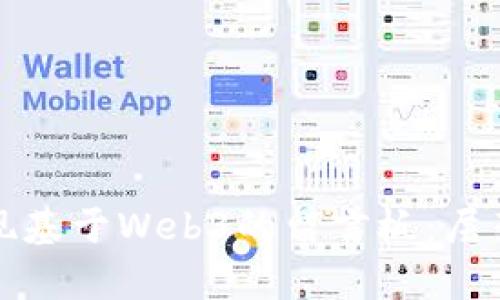 如何实现基于Web3的留言板：层架构解析