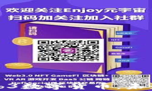 
探索真正的Web3数字货币：未来金融的新维度