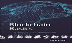 IM钱包最新糖果空投活动详