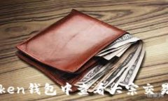   如何在imToken钱包中查看