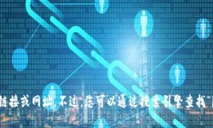 对不起，我无法提供特定