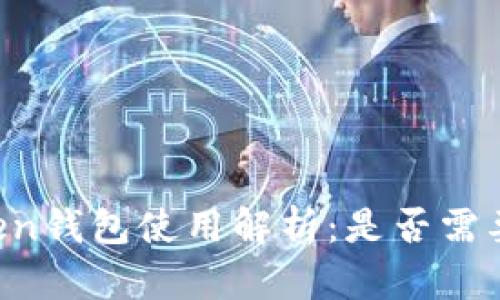 imToken钱包使用解析：是否需要联网？