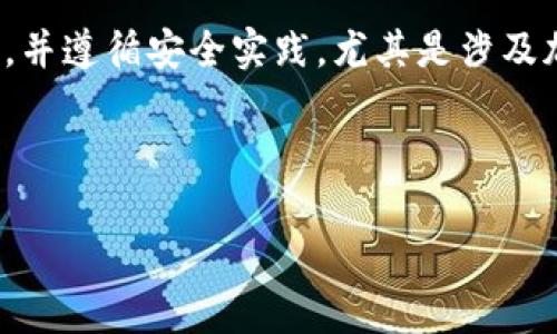 注意： 在内容制作过程中，确保信息准确无误，并遵循安全实践，尤其是涉及加密货币和私钥的部分。以下是您请求的内容。

建议的和关键词：

imToken钱包私钥备份指南：安全与便捷并存