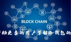 如何使用 imToken 创建和管