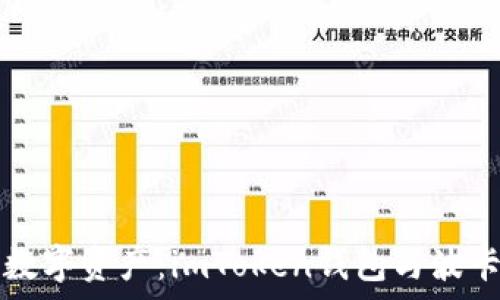   
完美管理你的数字资产：imToken钱包与波卡代币深度解析