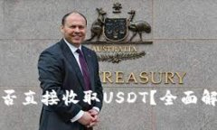 : 购宝钱包能否直接收取