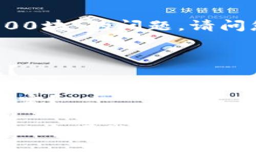 关于“im钱包转出手续费300块”的问题，请问您是想了解以下哪些方面？

1. IM钱包的手续费结构？
2. 300块手续费是否合理？
3. 如何减少IM钱包的手续费？
4. IM钱包的其他费用及规定？ 

请您确认或提供更多信息，以方便我为您撰写详细内容。